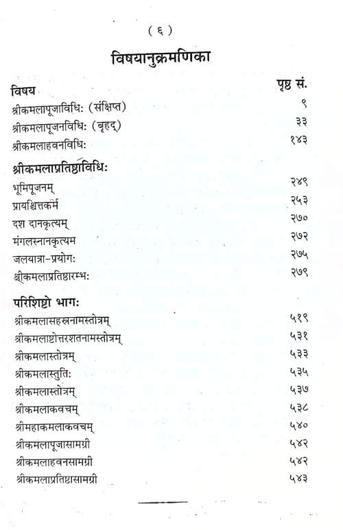 Kamala Rahashyam (CSBG 542)